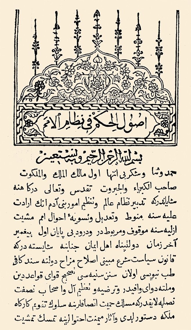 10 Soruda Osmanli Da Matbaa Ve Ibrahim Muteferrika Galeri Fikriyat Gazetesi