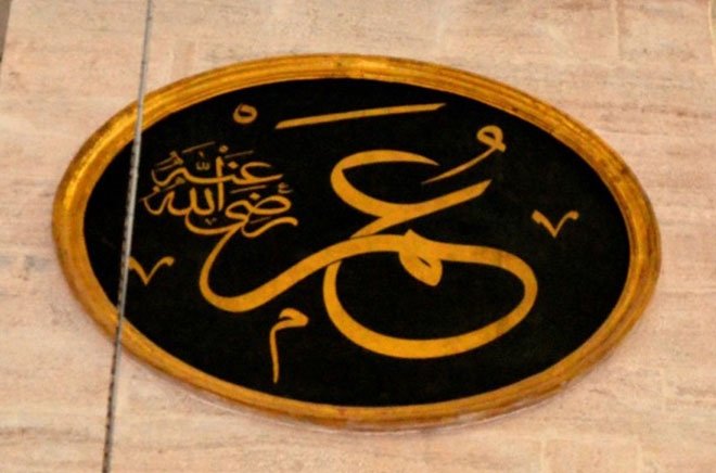 Ömer Radiya’llahü anh