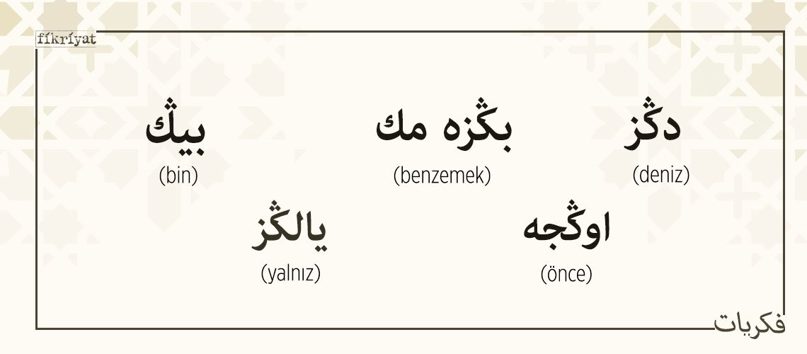 ÖRNEK KELİMELER