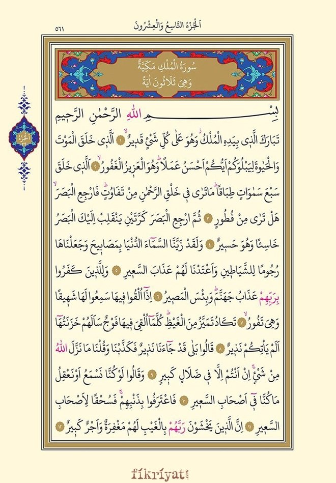 TEBAREKE MÜLK SURESİ ARAPÇA OKUNUŞU