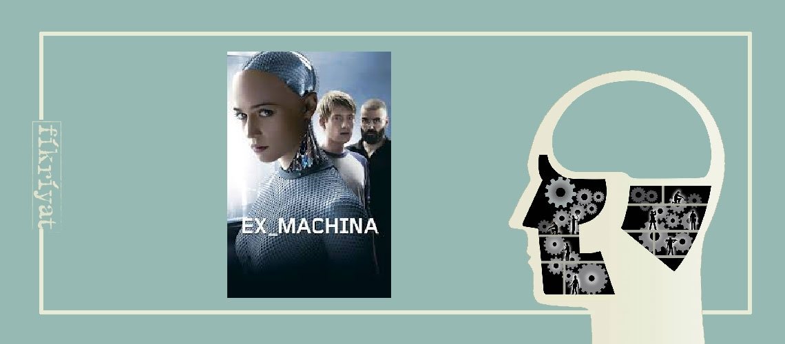 Ex machina - 2014