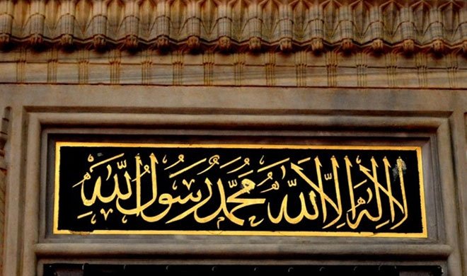 Allah’tan başka ilah yoktur…