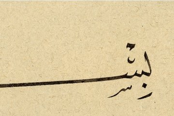 Eski mürekkepçiliğimiz - 2