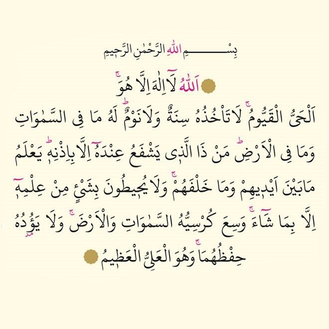 AYETEL KÜRSİ’NİN ARAPÇASI