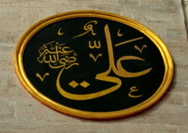 Ali Radiya’llahü anh