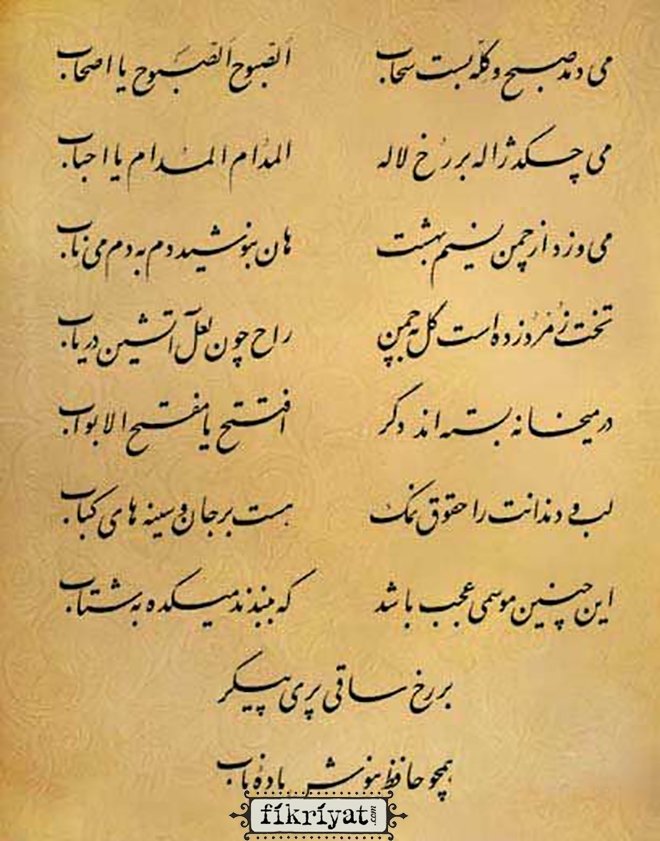 ŞAH, HAFIZ’I ŞİİRLERİNDEN VE HEDİYELERDEN DOLAYI KISKANIYORDU