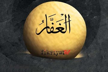 Esma-i Hüsna Allah’ın isimleri 15: El Gaffar