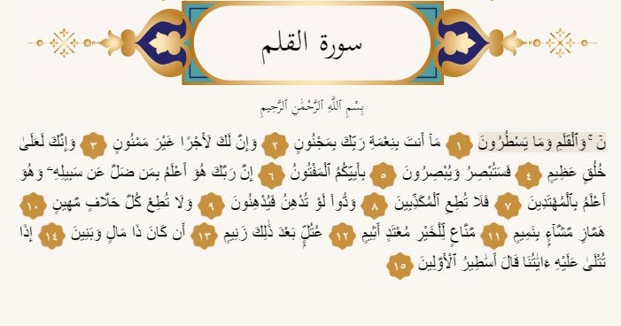 KALEM SURESİ ARAPÇA OKU