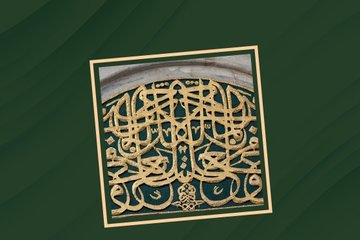 Râkım’ın celî sülüs kuşaklarına dâir
