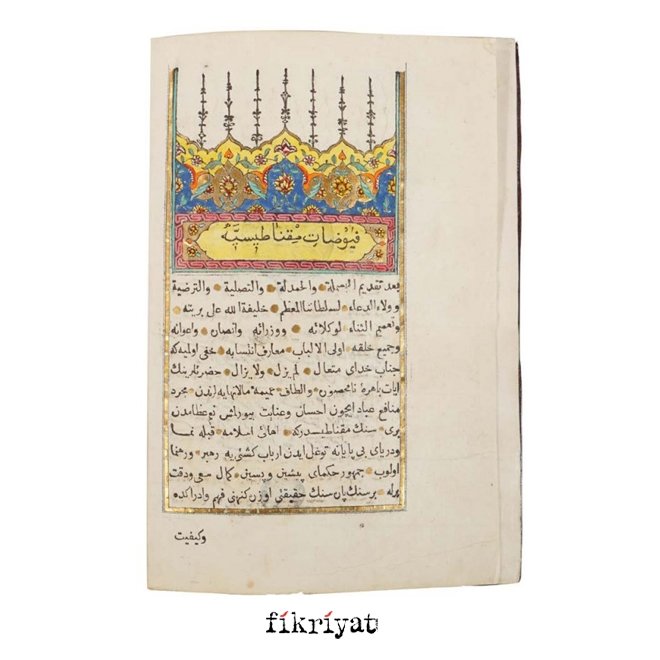 Füyûzât-ı mıknatısıyye