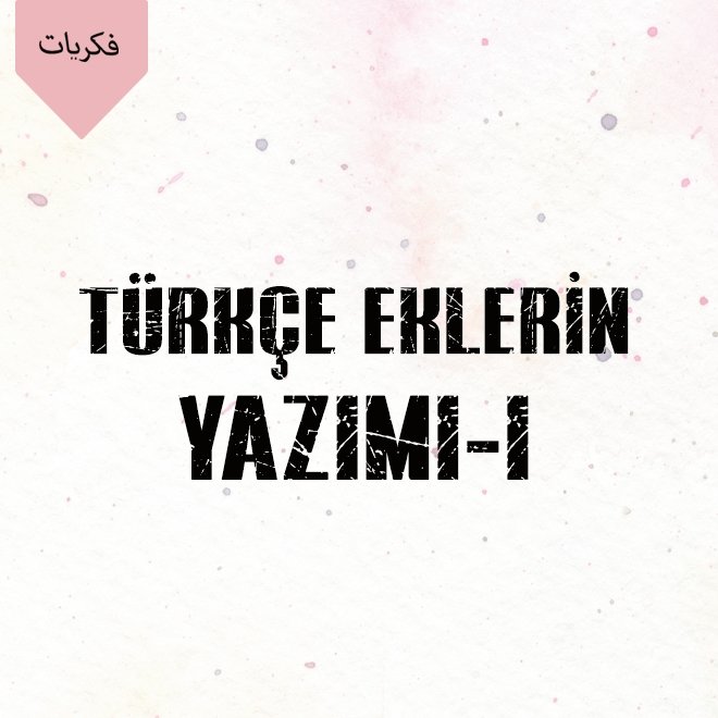 EKLERİN ÖZELLİKLERİ