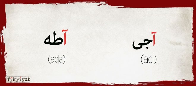 ELİFا  HARFİ İLE İLGİLİ KURALLAR
