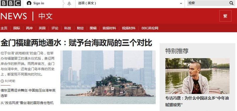 CHINA BANS BRITISH BROADCASTER BBC