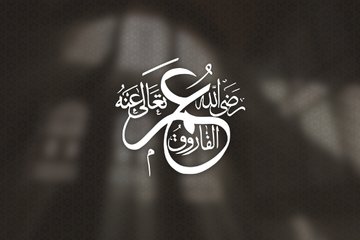 Hz. Ömer’in RA lakabı